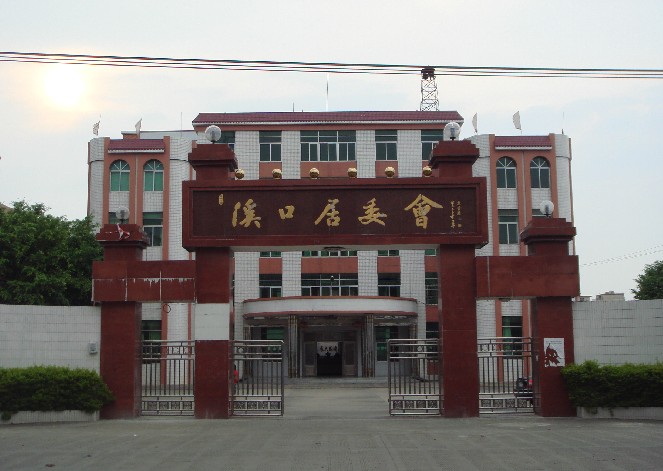  p>溪口社区在广东省汕头市潮南区陈店镇溪口社区 /p>