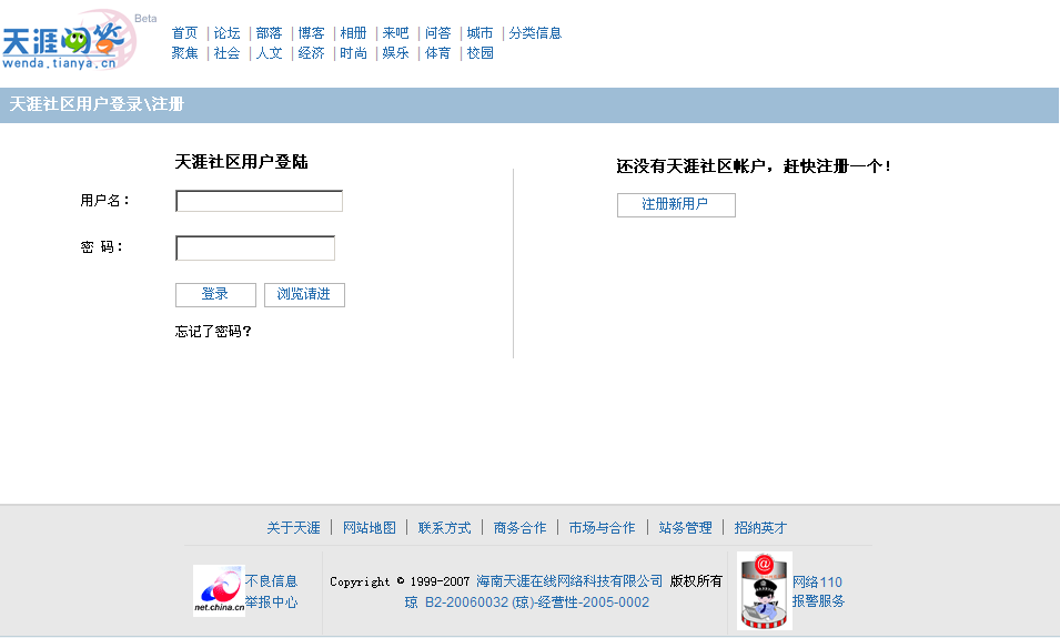 天涯论坛