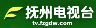 抚州电视台