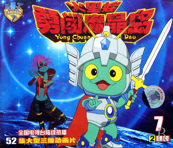 火星娃之勇闯魔晶岛