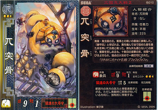 兀突骨