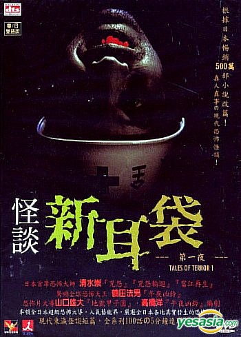 怪谈新耳袋