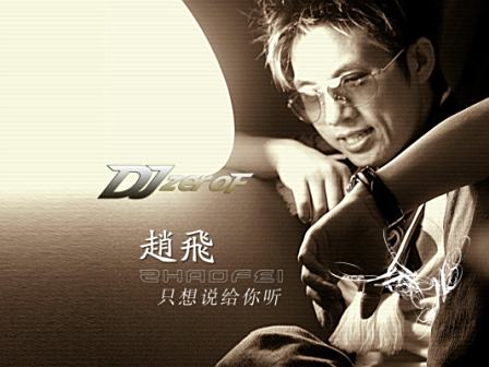 DJ Zero F 赵飞图片