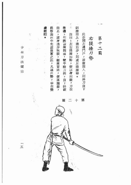 双手刀法_百度百科