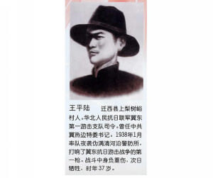  p data-id="gnwozdzuf8">王平陆(1902～1938),原名高永祥, a target=