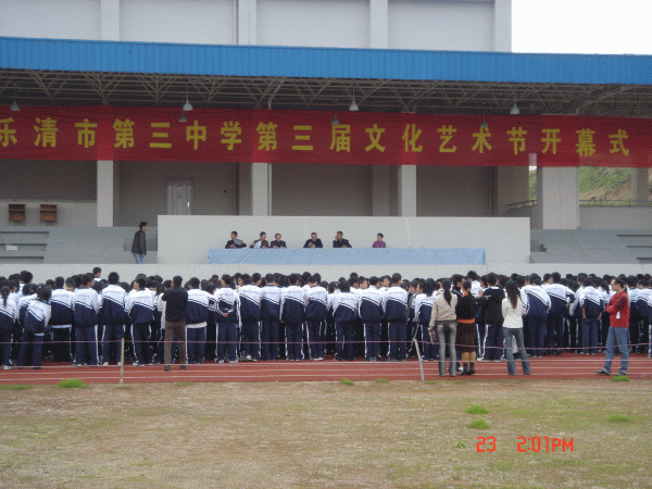 乐清市第三中学