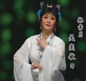 吴奕敏