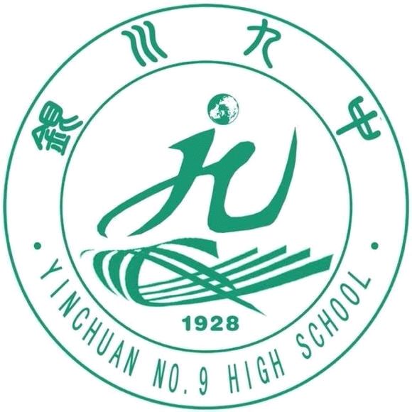 银川市第九中学