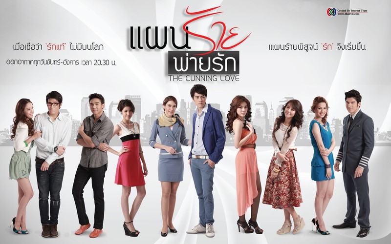 泰剧狡猾的爱简介