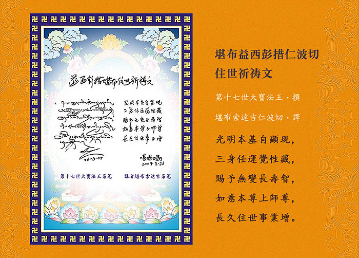  p>益西彭措堪布,生于1971年,原籍四川省阿坝州壤塘县宗科乡,法师.