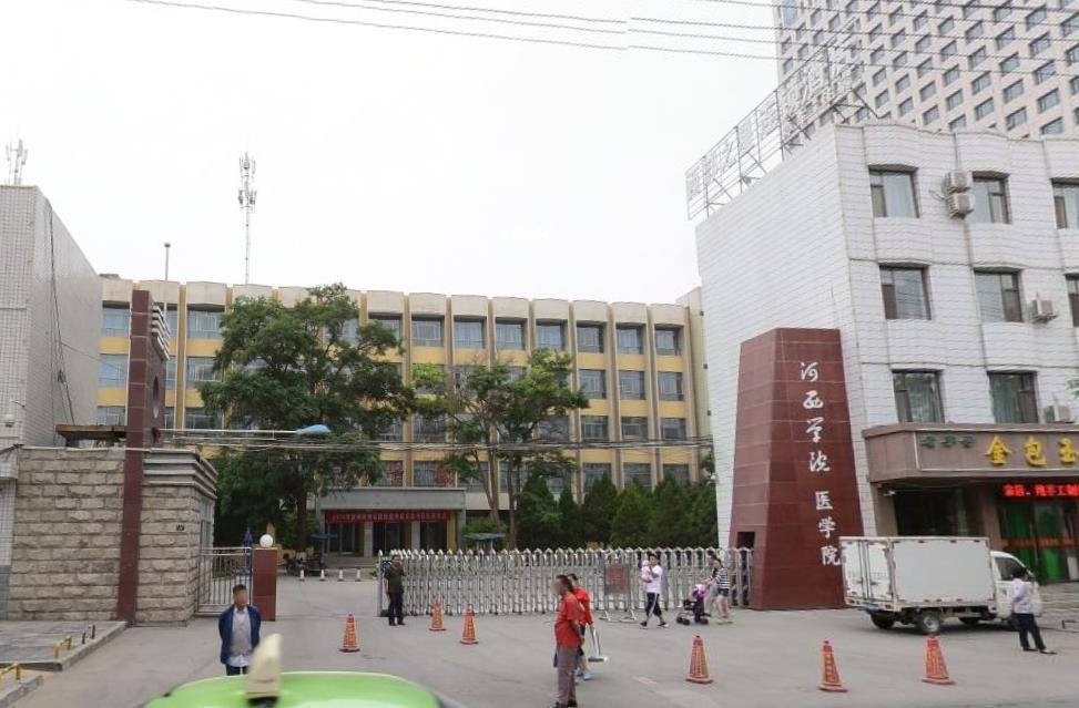 河西学院医学院