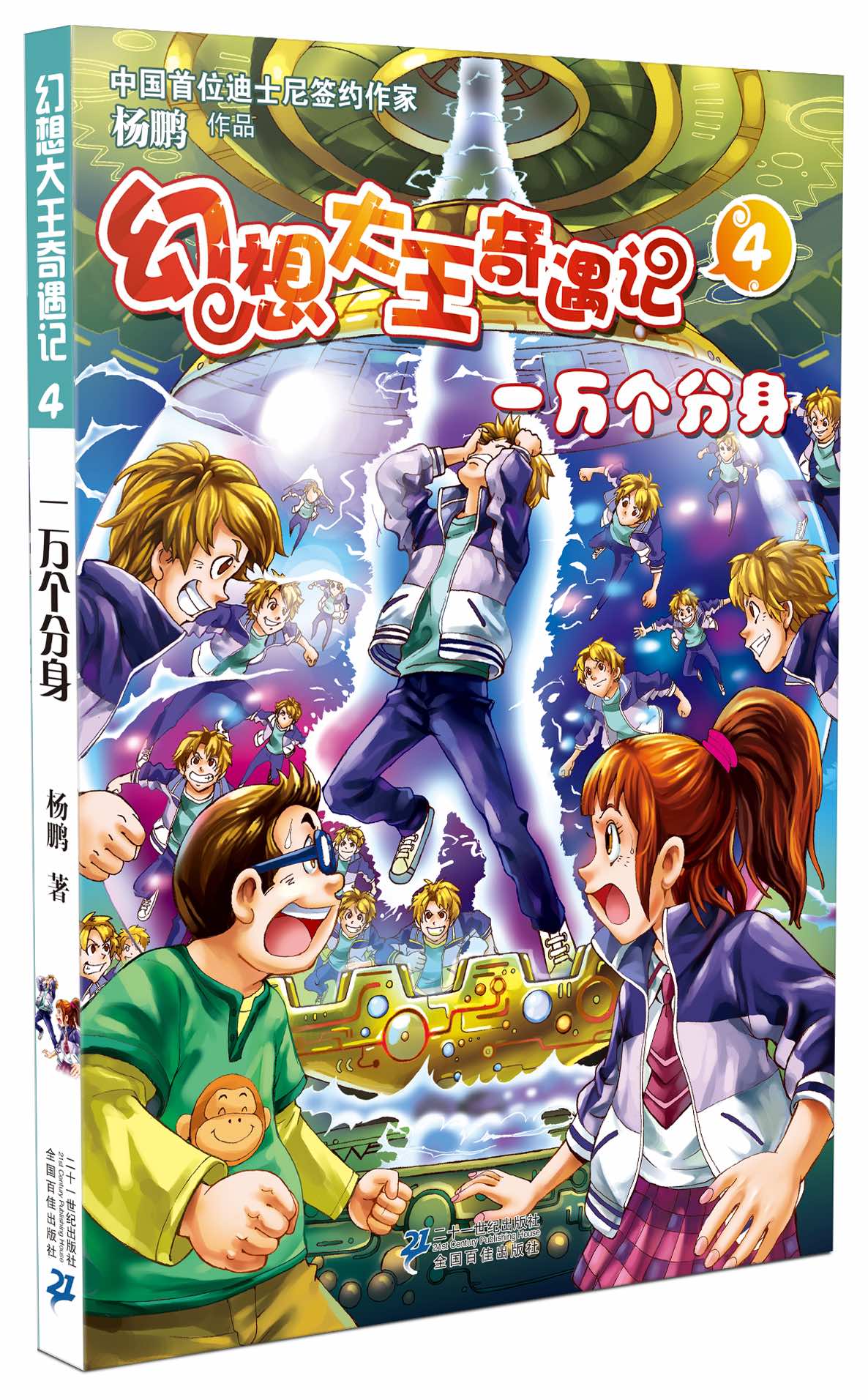 幻想大王奇遇记