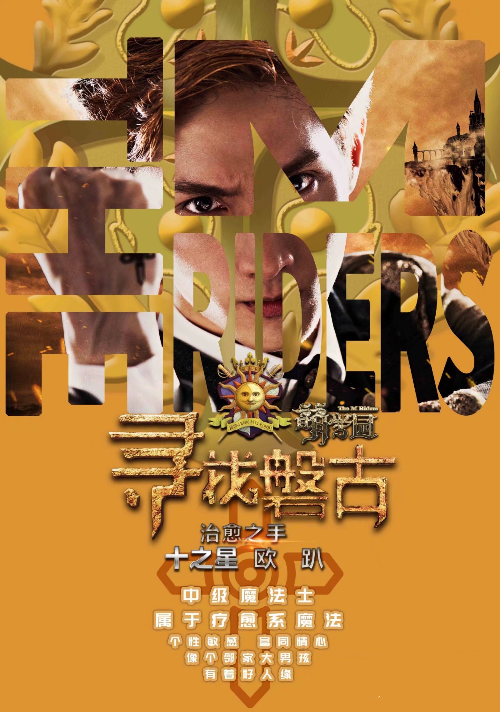 萌学园之寻找盘古