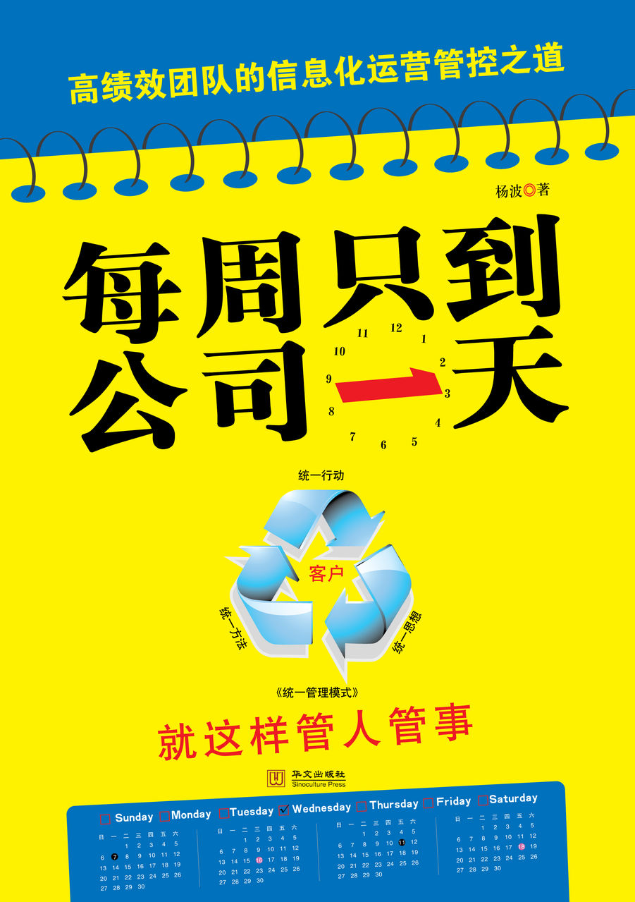 每周只到公司一天