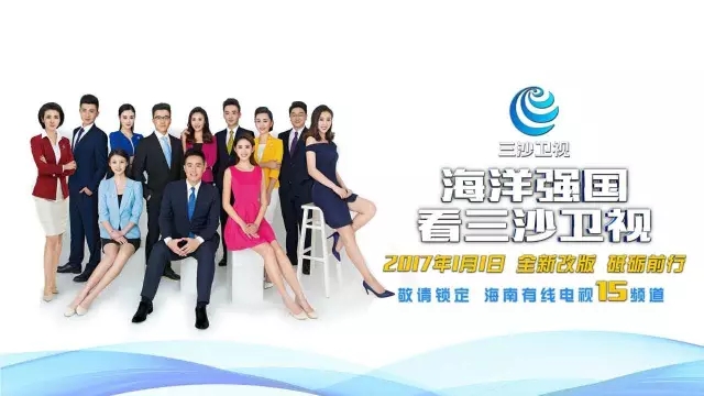 三沙卫视