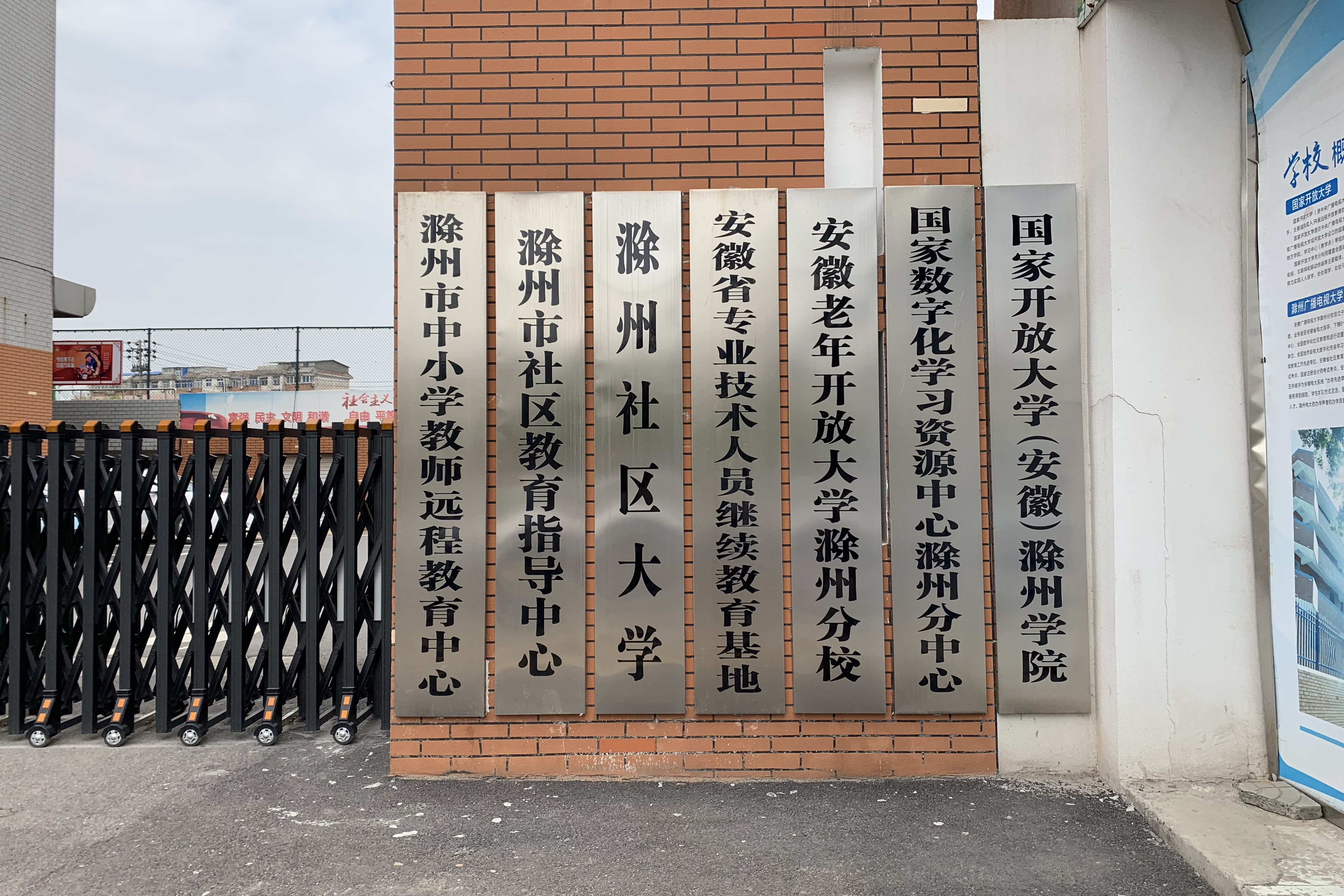 滁州市教育局