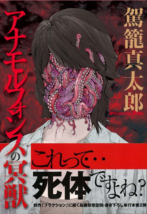 《失真的冥兽》是一本漫画书,作者是漫画家驾笼真太郎