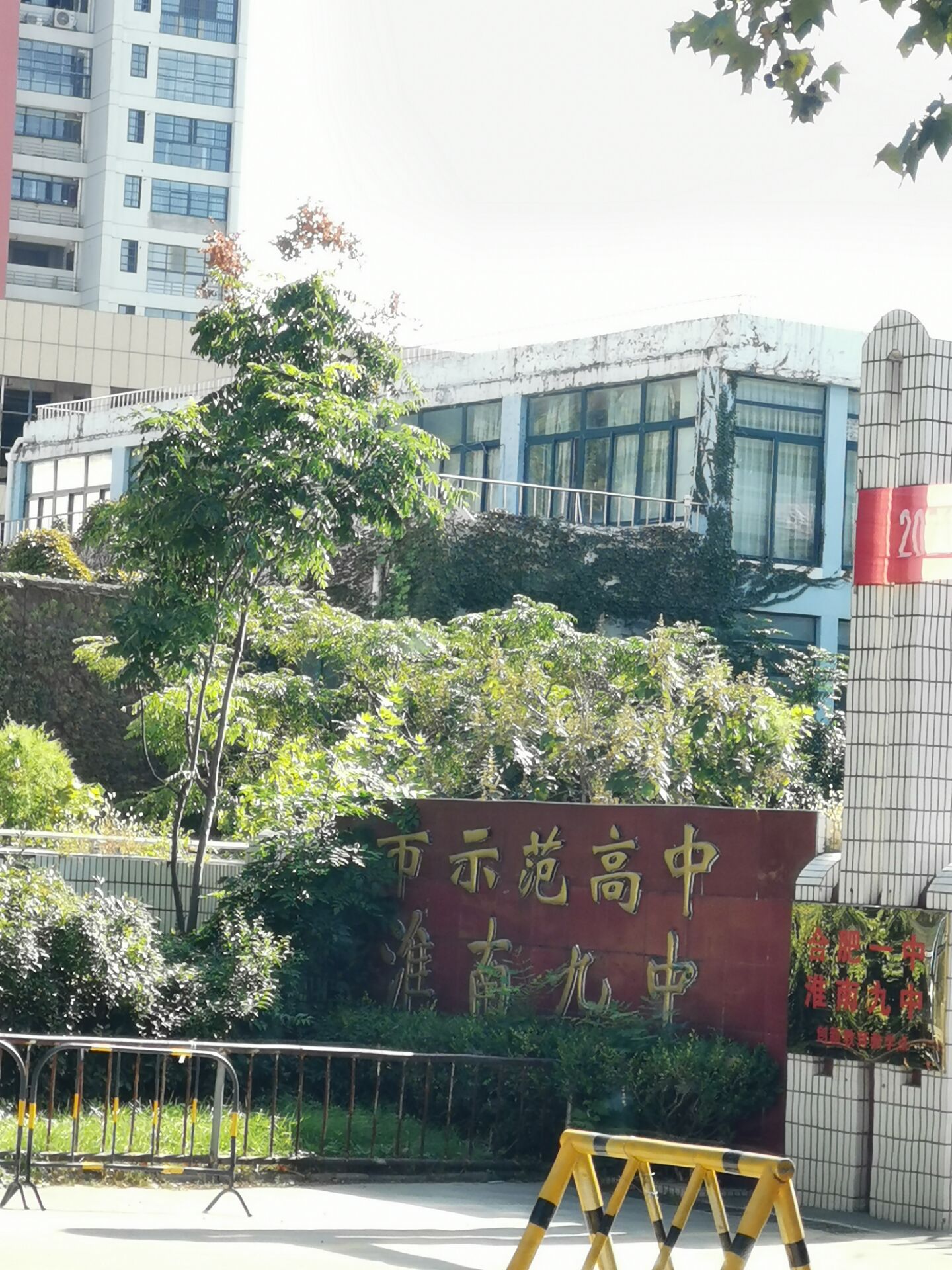  p>淮南九中,是安徽省淮南市第九中学的简称,为市级示范高中,坐落于