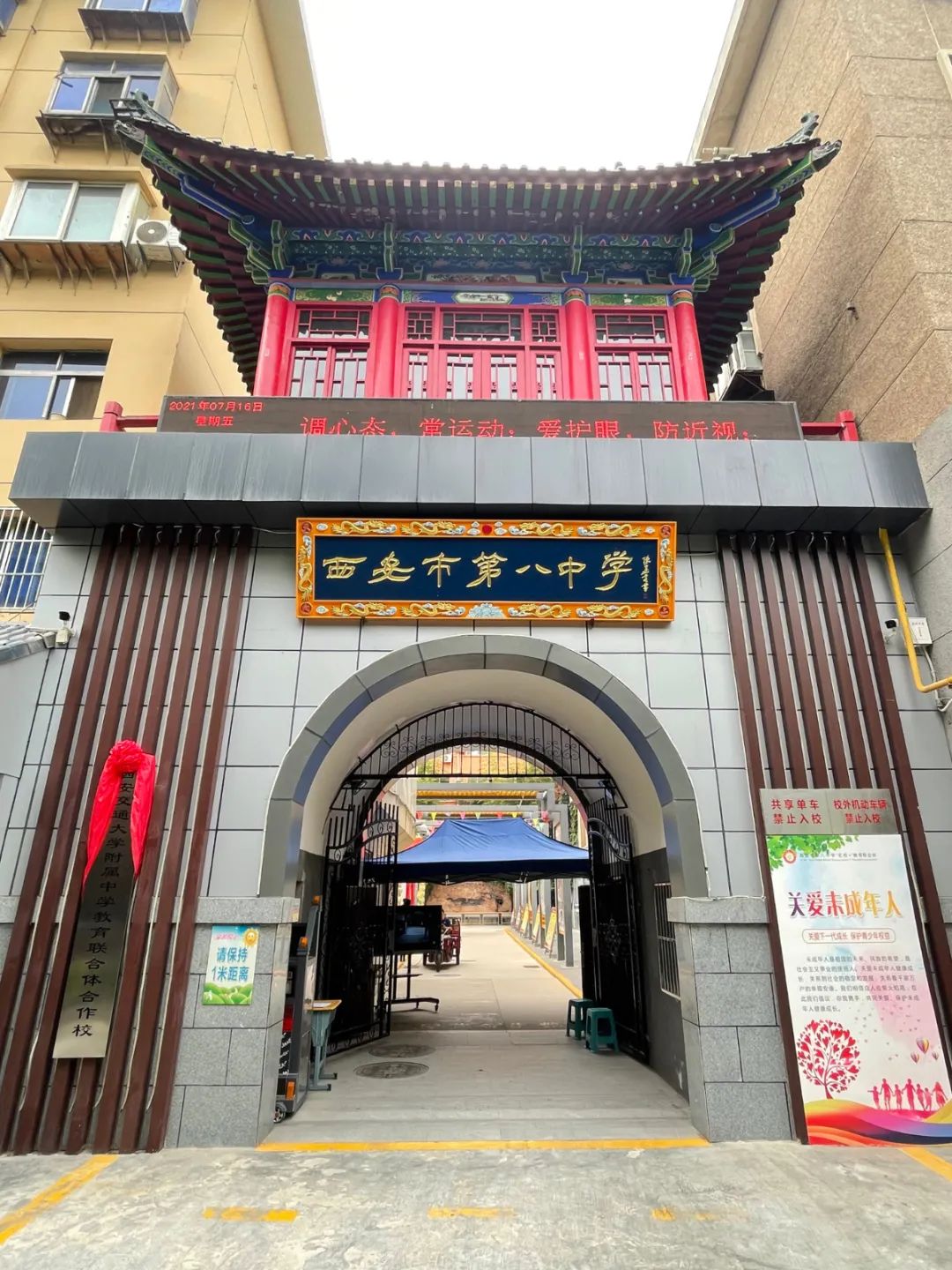西安市第八中学