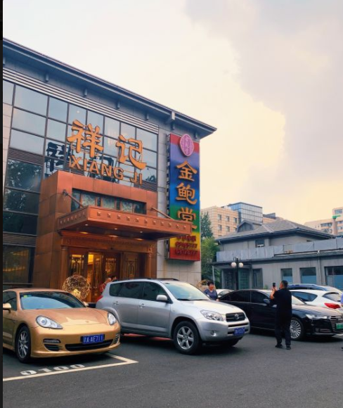  p>祥记金鲍堂(金鲍堂万寿路店)是北京市海淀区的粤菜餐馆. /p>