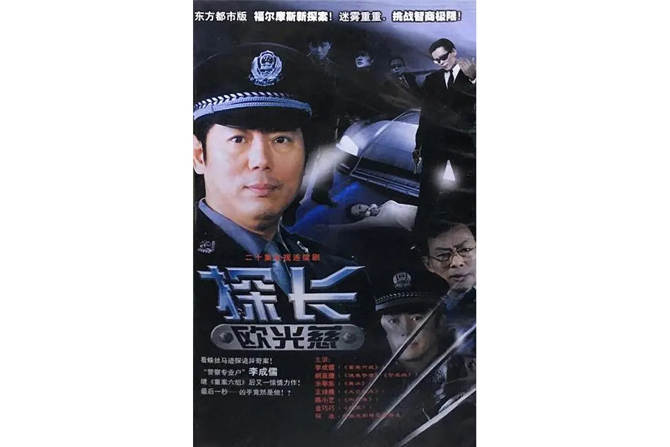 《探长欧光慈》是由 a target="_blank" href="/item/内蒙古电视台