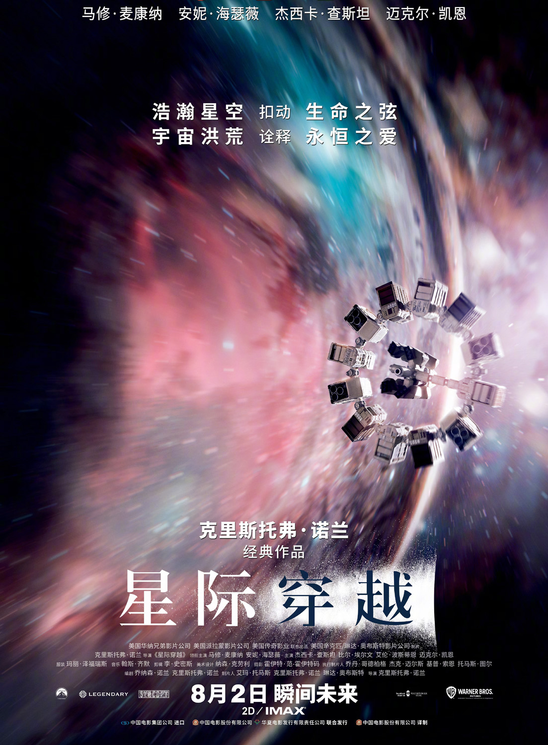 星际穿越