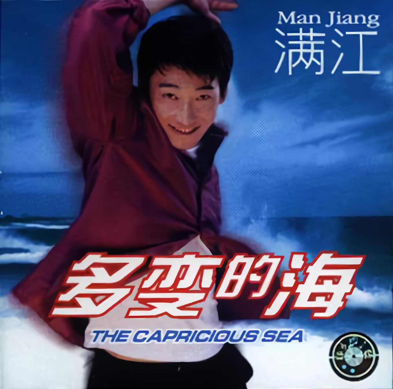  p>《舍不得你走》是满江演唱的一首歌曲,收录于专辑《多变的海》中.