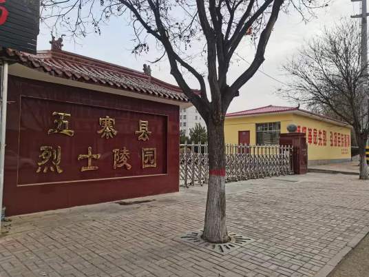 五寨县烈士陵园_百度百科