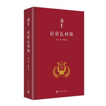 论诺瓦利斯_百度百科