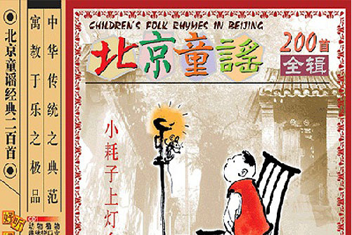 《正月正挂红灯》是华语群星演唱的歌曲,收录于《北京童谣》专辑中