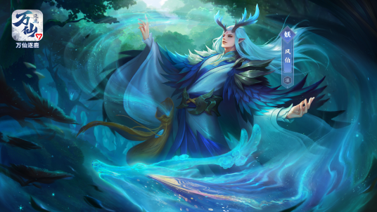 风伯（游戏《万仙逐鹿》中的人物）_百度百科