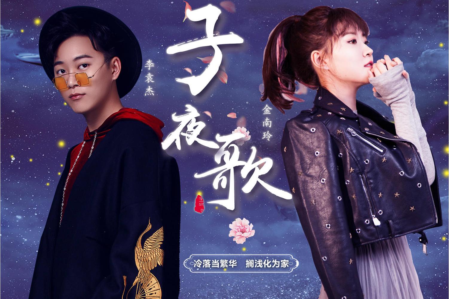  p>《子夜歌》是一首金南玲演唱的歌曲,由边疆作词,于韵非作曲,收录于
