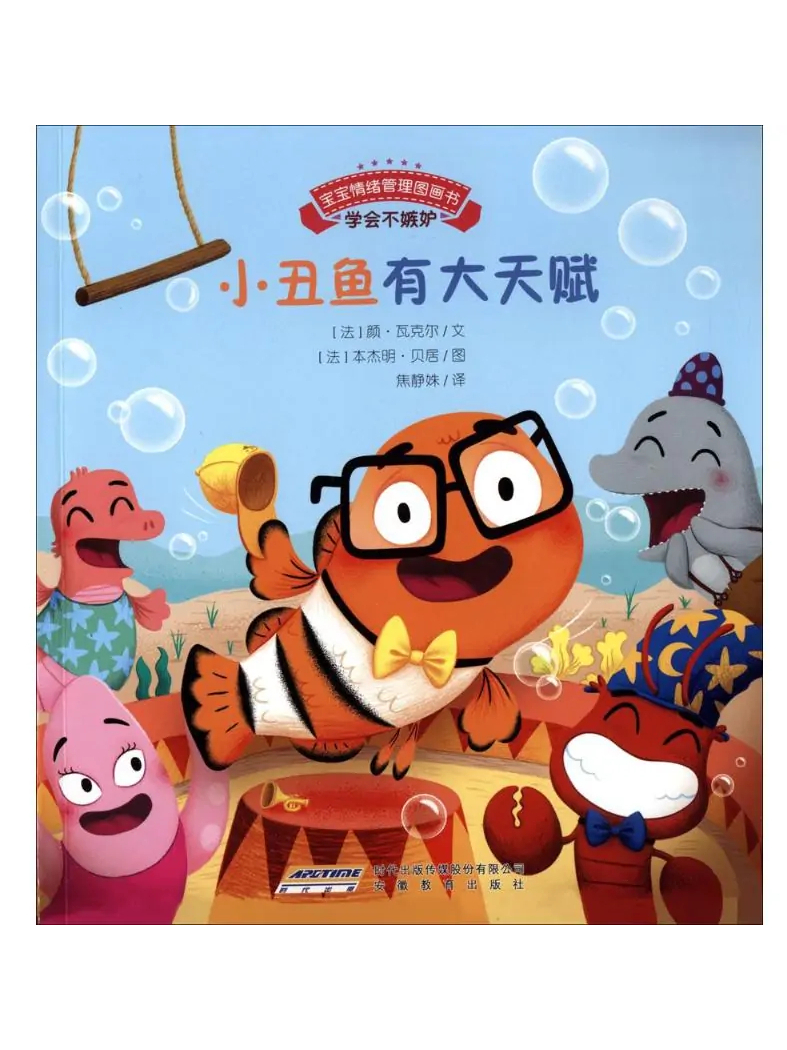 小丑鱼有大天赋
