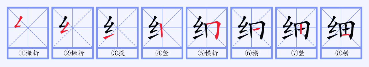 细（汉语文字）_百度百科