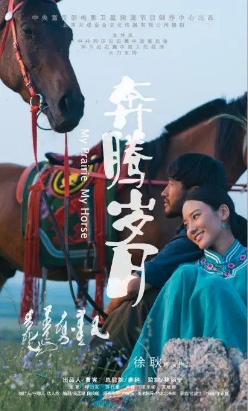 《奔腾岁月》是由中央宣传部电影卫星频道节目制作中心出品的剧情片