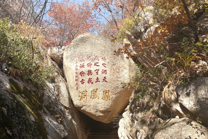 凤凰洞