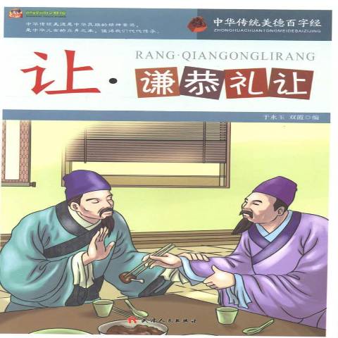 让·谦恭礼让