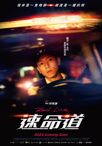 速命道