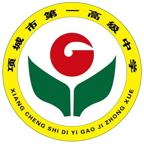 项城市第一高级中学