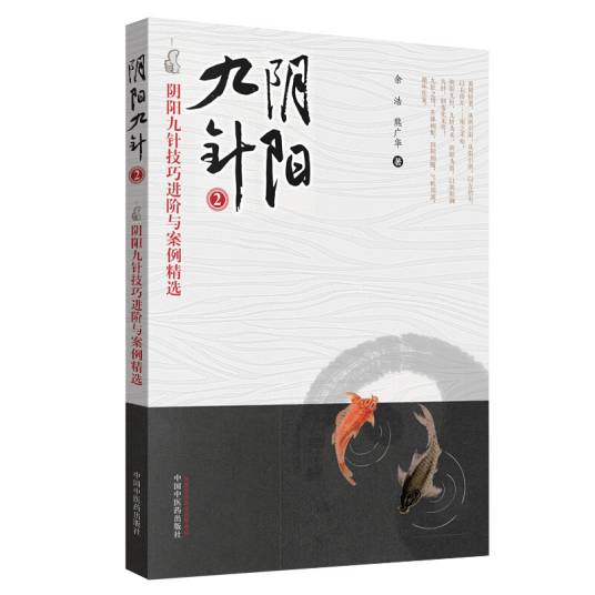 阴阳九针：阴阳九针技巧进阶与案例精选。2_百度百科
