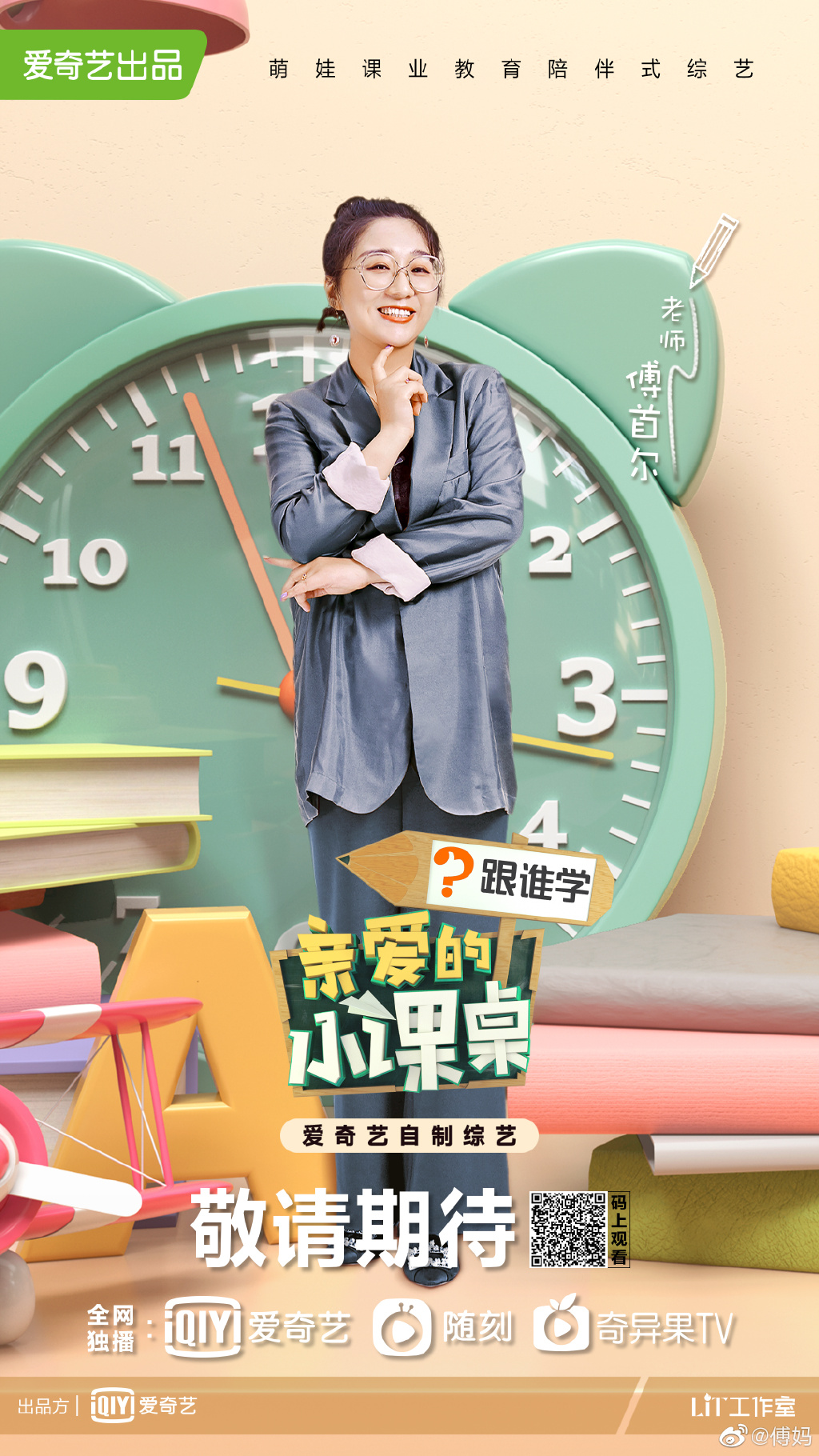 亲爱的小课桌