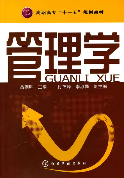 管理学