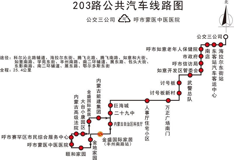 呼和浩特公交203路