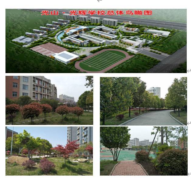 光山县光辉学校