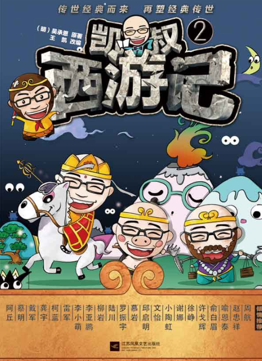 凯叔《西游记》2