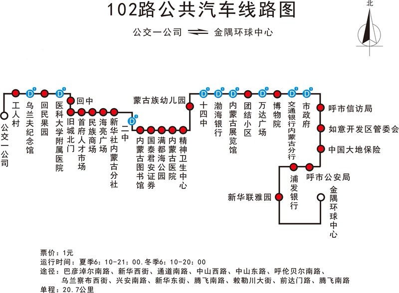 呼和浩特公交102路