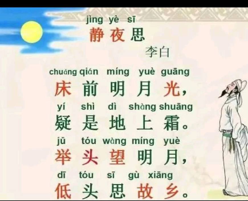 田黄石 李白 静夜思 漢詩 彫刻 静夜思》李白古诗翻译及赏析-古文迷