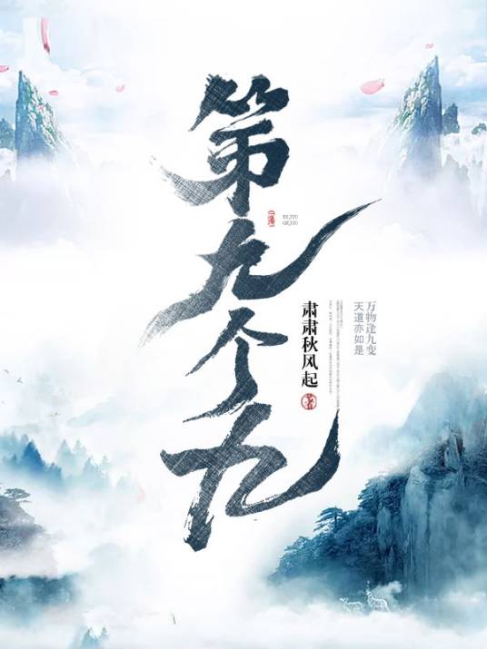 第九个九_百度百科