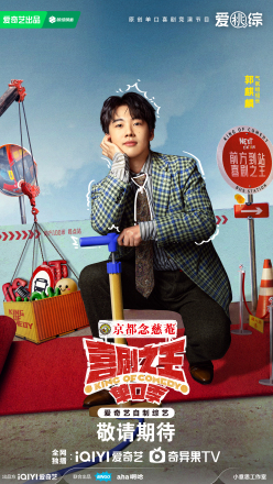 喜剧之王单口季_百度百科