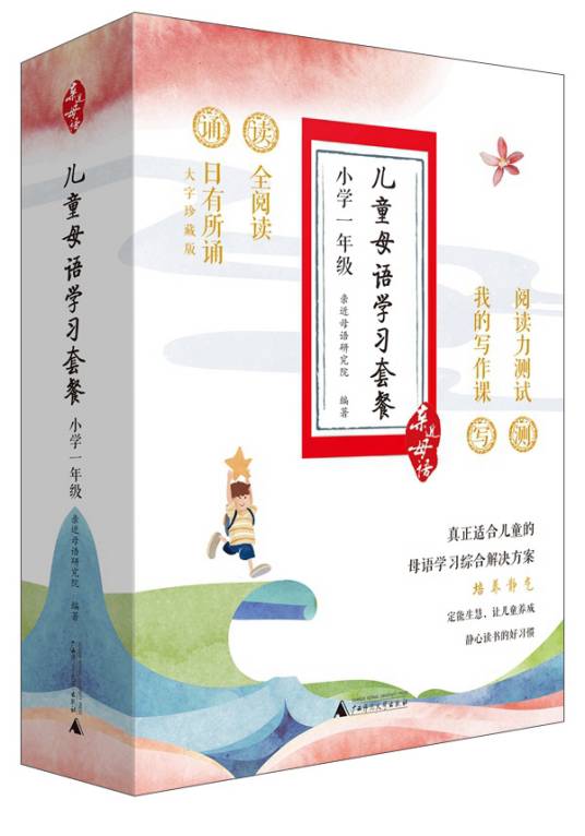 亲近母语儿童母语学习套餐_百度百科